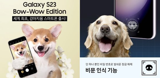 삼성전자 만우절 에디션 ‘갤럭시 S23 바우-와우’. 사진 삼성전자 SNS 캡처