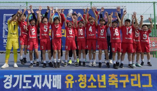 2023 경기도지사배 유·청소년 축구리그 초등부 선발전에서 우승한 PEC 유나이티드 선수들이 우승 트로피를 치켜들고 환호하고 있다.PEC 유나이티드 제공