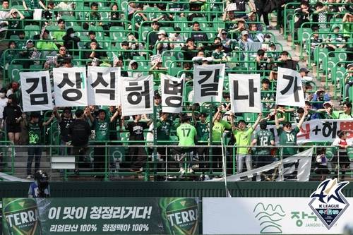 전북 서포터스석에 걸린 항의 걸개 [한국프로축구연맹 제공. 재판매 및 DB 금지]
