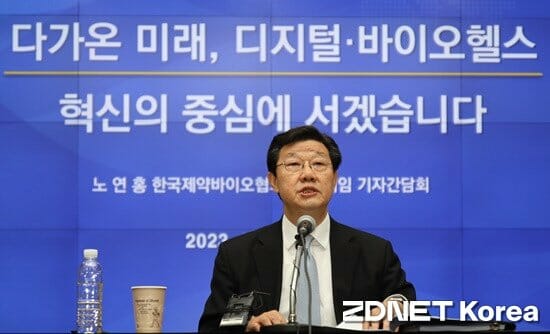 29일 노연홍 한국제약바이오협회장이 취임 기자간담회에서 “디지털·제약바이오 혁신의 중심에 서겠다”는 포부를 밝혔다.