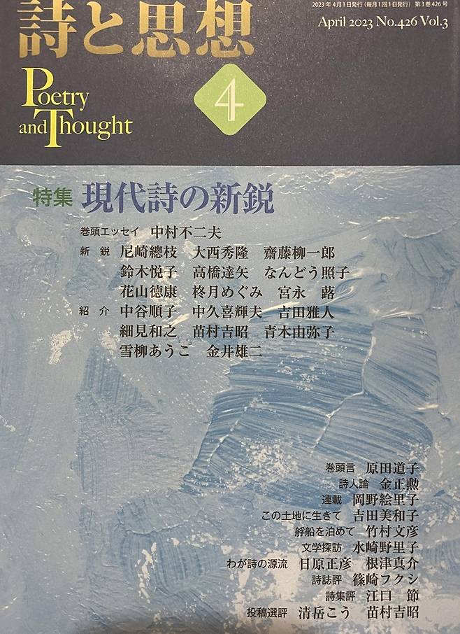 일본 잡지에 '시와 사상'에 이석성 소설 제방공사 번역 게재 [김정훈 전남과학대 교수 제공. 재판매 및 DB 금지]