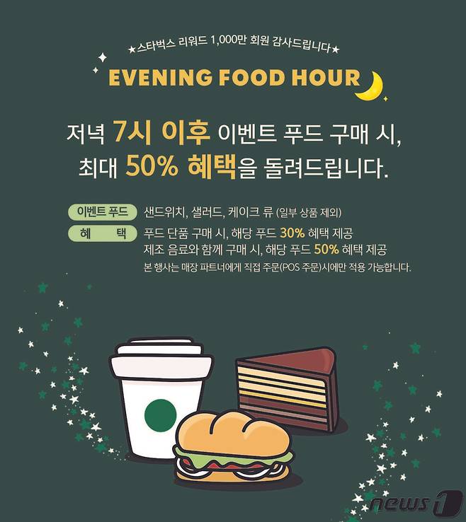 '이브닝 푸드 아워' 포스터.(스타벅스 코리아 제공)