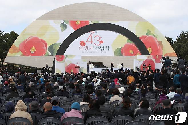 3일 오전 제주시 봉개동 제주4·3평화공원에서 제75주년 제주4·3 희생차 추념식이 열리고 있다.(제주도사진기자회)2023.4.3/뉴스1 ⓒ News1 오미란 기자