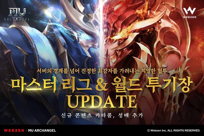 웹젠 '뮤 아크엔젤' '마스터 리그&월드 투기장' 업데이트 이미지