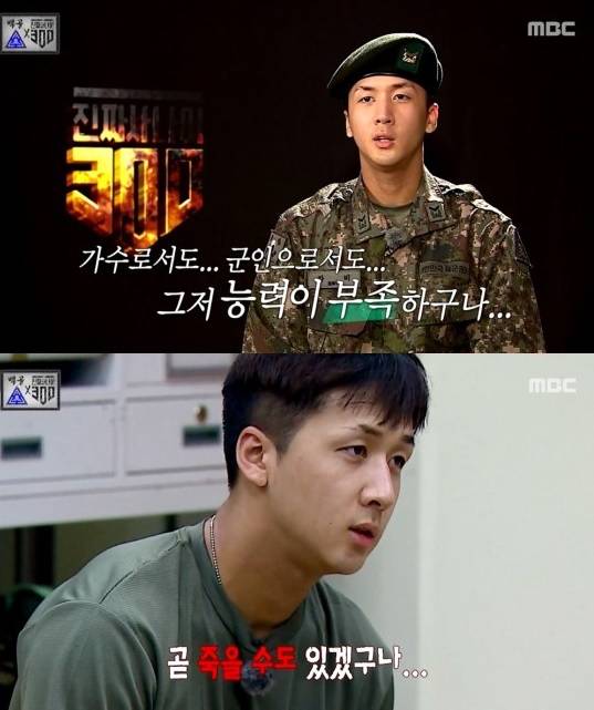 '진짜 사나이 300'에 출연한 라비[MBC '진짜 사나이 300' 영상 갈무리]