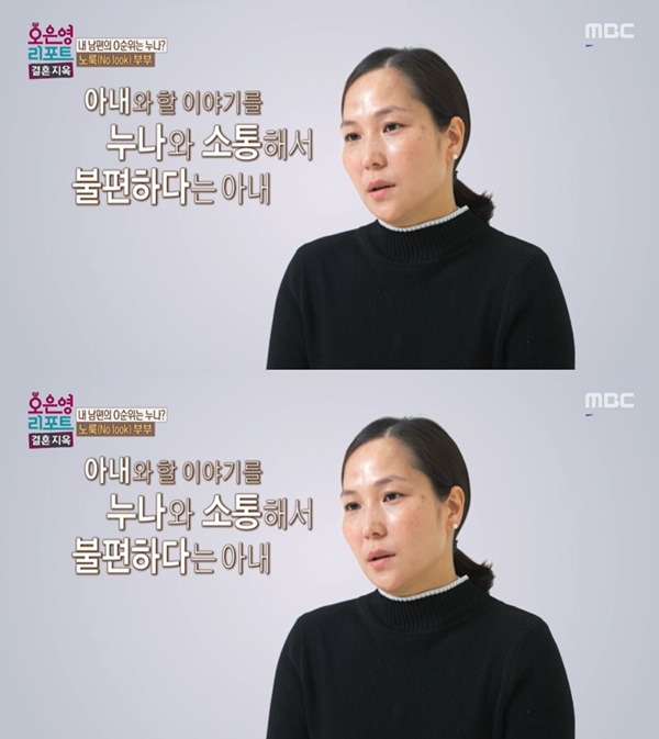 ‘오은영 리포트’. 사진 l MBC 방송화면 캡처