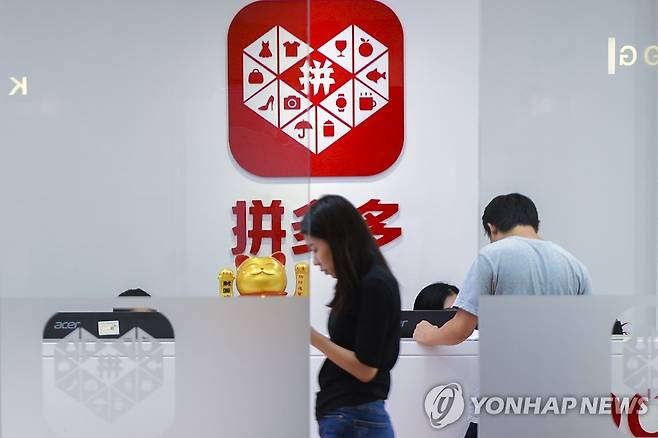 핀둬둬 본사 [AP 연합뉴스 자료 사진. 재판매 및 DB 금지]