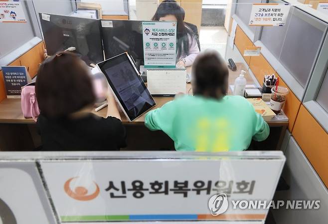 신용회복위원회 서울 중구 중앙 서민금융통합지원센터에서 상담받는 시민들. [연합뉴스 자료사진]