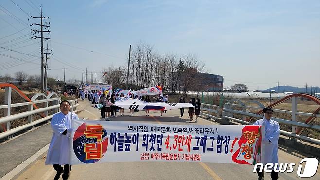 여주 4.3만세운동 기념행사에서 참석자들이 태극기를 들고 행진을 하고 있는 모습.(여주시 제공)