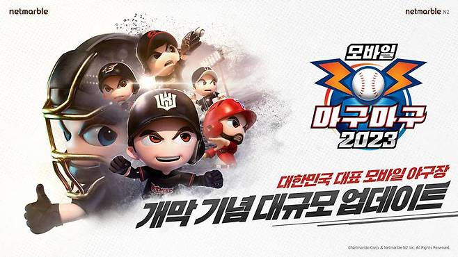 마구마구2023 모바일