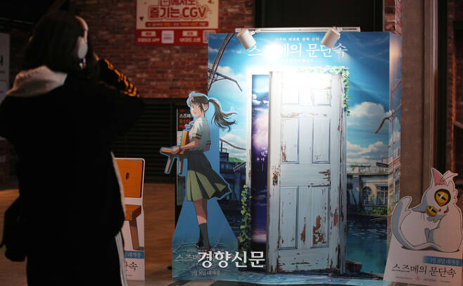 일본 애니메이션 영화 ‘스즈메의 문단속’이 200만 관객을 돌파한 3월 22일일 서울 용산구의 한 영화관에 홍보 등신대가 세워져 있다. /한수빈 기자