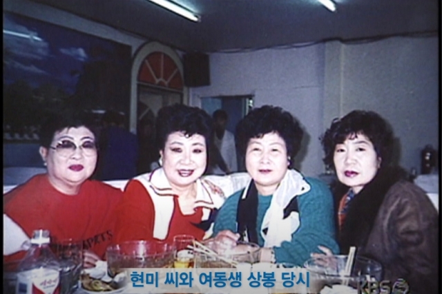 4일 세상을 떠난 현미가 1998년 4월 9일 중국 장춘의 한 호텔에서 북에 남겨진 동생 김길자씨와 사진을 찍고 있다. KBS 유튜브 캡처