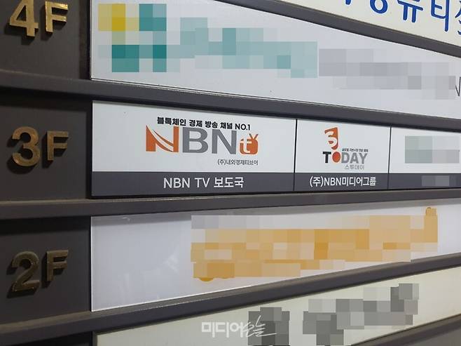 ▲ 서울 서초구 NBN TV 보도국 사무실. 사진=김도연 기자.