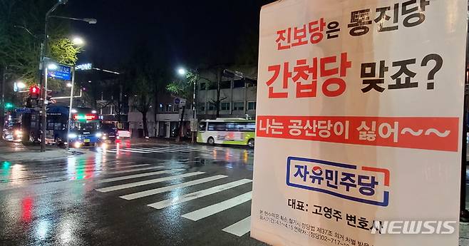 [전주=뉴시스] 김얼 기자 = 4일 전북 전주시 곳곳에 자유민주당이 내건 현수막이 걸려 있다. 2023.04.04. pmkeul@nwsis.com