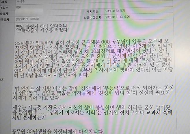 강릉시청의 한 공무원이 내부게시판에 실명으로 올린 '보복성 인사' 의혹에 대한 불만의 글. 독자 제공