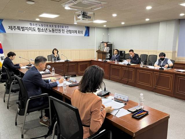 ▲제주도 청소년 노동인권 보호 협의체 회의가 4일 개최되고 있다.ⓒ제주도청