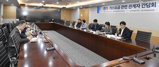 4일 서울 중구 한국재정정보원에서 한국개발연구원, 에너지경제연구원이 공동주관 하는 '전기, 가스요금 관련 관계자 간담회'가 열리고 있다. 기획재정부 제공