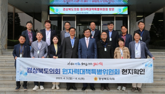 지난 3일 경북도의회 원자력대책특별위원회는 경주 월성원자력발전소, 대전 소재 한국원자력연구원 등을 현장 시찰했다.