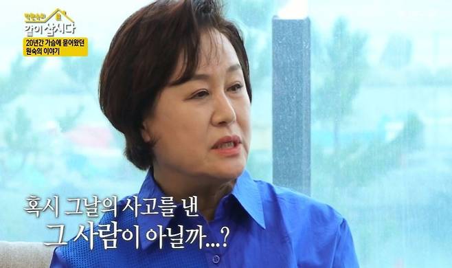 Actor Park Won-sook wept as he recalled the son who died in a car accident 20 years ago.Park Won-sook was a zero-point mother to a young son when a Telephone came to the man who was supposed to be the driver of the accident.On the 4th, KBS 2TV  ⁇   ⁇   ⁇   ⁇   ⁇ .....................................................................On this day, the relationship crisis hotline specialist Son Kyung-yi! Was looking for an oblique, and Park Won-sook was invited to psychotherapy for his younger brother in a car that lost his son in an accident and ruled his mind for a long time.So I went to the hospital once and since then I have not been treated anymore. I did not want to see it.Then, a few days ago, a man came to the Telephone. Park Won-sook teacher? I cried that I was the one who should be hit by the teacher. And then he stopped talking about Telephone again.At first, I was scared and frightened, but suddenly I wondered if he was the one who caused the accident. I did not know who he was, I did not want to know him, I just covered it up.I do not want to touch the wound. People come and go anyway.One of my acquaintances told me that we were all on a train and that your son had just gone to the sleeper car a little bit earlier, and it was a great comfort. I asked Son Kyung-yi!So Son Kyung-yi! Thank you so much for telling me, I embraced the pain of Park Won-sook, and Park Won-sook finally burst into tears.I did not even know whether the person on the phone was the driver or not. I did not even know the sign of the son. I did not listen to it. I told him not to talk.Park Won-sook also thought that I was doing my job for son, but in fact I seem to have done what I like.I am sorry that I can not even say that I am sorry that my mother who is a zero point is going through such a thing.Finally, in an interview with Son, he said, My mother is an actor named Park Won-sook, so thank you very much. He told Confessions that he would like to say sorry when he met her later.