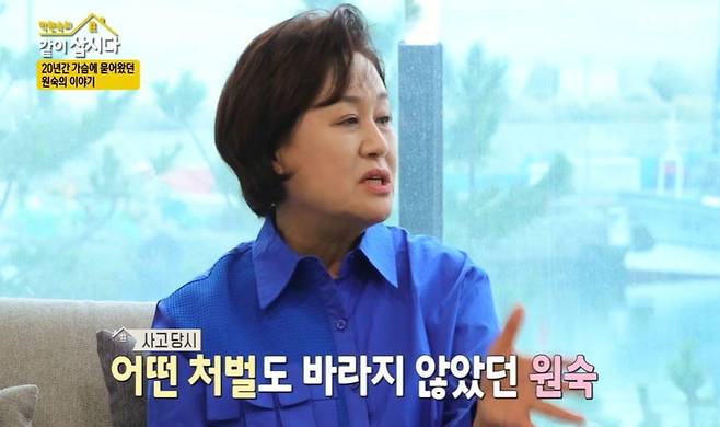 Actor Park Won-sook wept as he recalled the son who died in a car accident 20 years ago.Park Won-sook was a zero-point mother to a young son when a Telephone came to the man who was supposed to be the driver of the accident.On the 4th, KBS 2TV  ⁇   ⁇   ⁇   ⁇   ⁇ .....................................................................On this day, the relationship crisis hotline specialist Son Kyung-yi! Was looking for an oblique, and Park Won-sook was invited to psychotherapy for his younger brother in a car that lost his son in an accident and ruled his mind for a long time.So I went to the hospital once and since then I have not been treated anymore. I did not want to see it.Then, a few days ago, a man came to the Telephone. Park Won-sook teacher? I cried that I was the one who should be hit by the teacher. And then he stopped talking about Telephone again.At first, I was scared and frightened, but suddenly I wondered if he was the one who caused the accident. I did not know who he was, I did not want to know him, I just covered it up.I do not want to touch the wound. People come and go anyway.One of my acquaintances told me that we were all on a train and that your son had just gone to the sleeper car a little bit earlier, and it was a great comfort. I asked Son Kyung-yi!So Son Kyung-yi! Thank you so much for telling me, I embraced the pain of Park Won-sook, and Park Won-sook finally burst into tears.I did not even know whether the person on the phone was the driver or not. I did not even know the sign of the son. I did not listen to it. I told him not to talk.Park Won-sook also thought that I was doing my job for son, but in fact I seem to have done what I like.I am sorry that I can not even say that I am sorry that my mother who is a zero point is going through such a thing.Finally, in an interview with Son, he said, My mother is an actor named Park Won-sook, so thank you very much. He told Confessions that he would like to say sorry when he met her later.