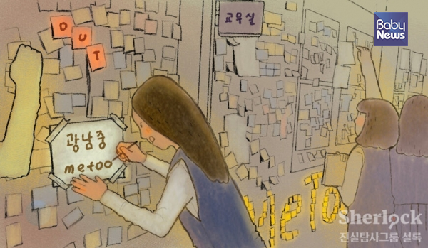 동생도 가족도 친구도 모르게 스쿨미투 포스트잇 운동을 시작했다. 일러스트 신지현. ⓒ셜록