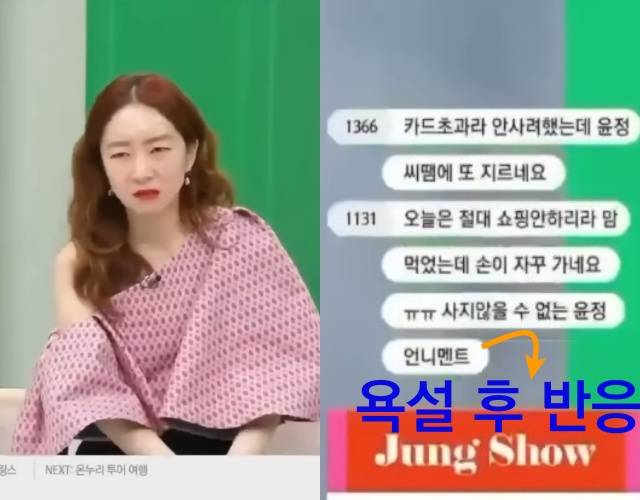 쇼호스트 정윤정이 생방송 중 욕설 논란으로 물의를 빚었다. /현대홈쇼핑 방송 캡처