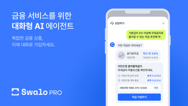 스왈로 프로