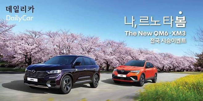 르노코리아자동차, 봄맞이 SUV 모델 전국 시승 이벤트 진행