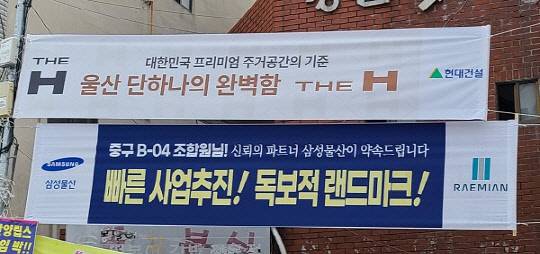 현대건설은 지난해 하반기 울산 B-04 재개발 조합에 '디에이치' 적용을 공언했지만, 올해 초 입찰제안서에는 브랜드를 '미정'으로 표기했다. <조합 제공>