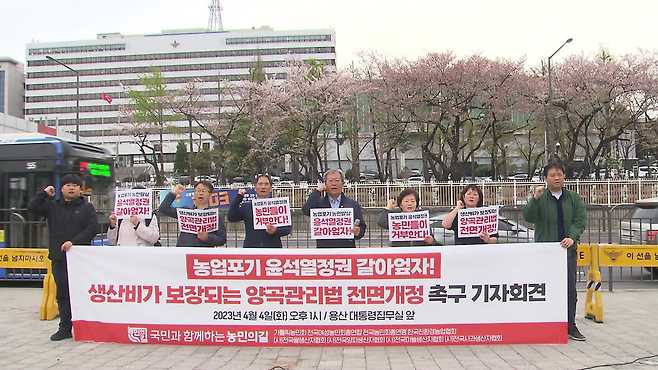 어제(4일) 서울 용산구 대통령실 앞에서 기자회견을 연 농민단체 [촬영기자 조은경]