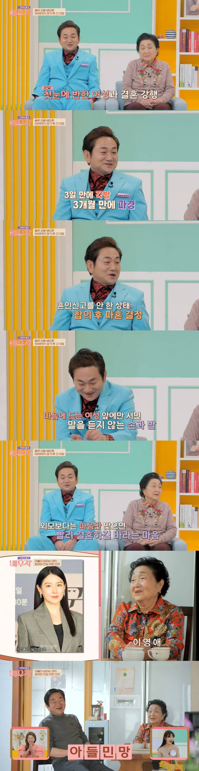 배우 배도환이 결혼에 실패한 사연을 털어놨다. /사진=JTBC 방송캡처
