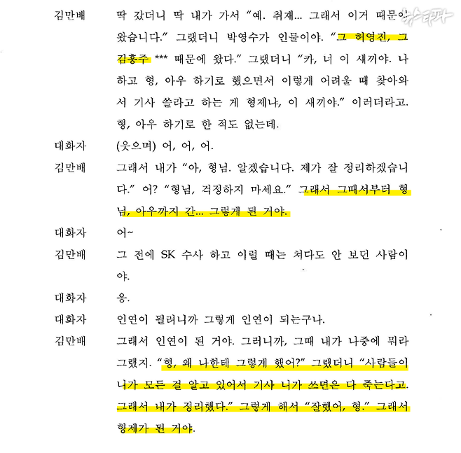 ▲정영학 녹음파일(2020.12.2. 녹음). 이날 대화에서 김만배는 2006~2007년에 벌어진 두 개의 사건을 거치며 박영수와 '형제'가 됐다고 말했다. 