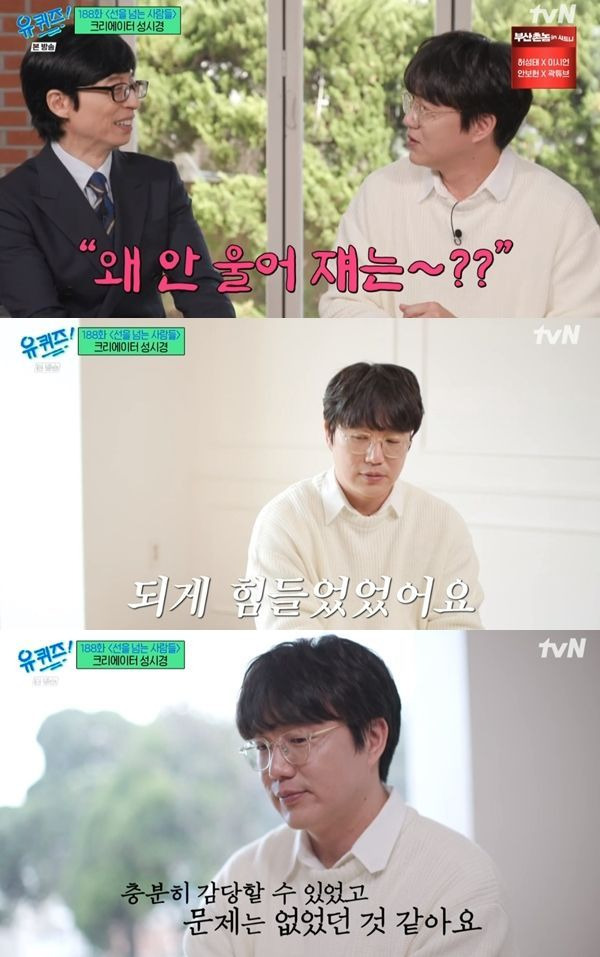 유퀴즈 성시경 / 사진=tvN 캡처