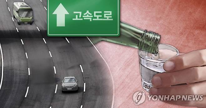 고속도로 음주운전 (PG) [최자윤 제작] 사진합성·일러스트