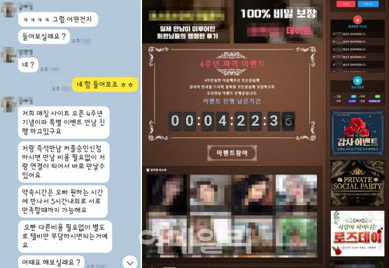 SNS를 통해 ‘무료 매칭 만남’을 제안하는 모습과 관련 온라인 홈페이지 모습.(사진=독자 제보)