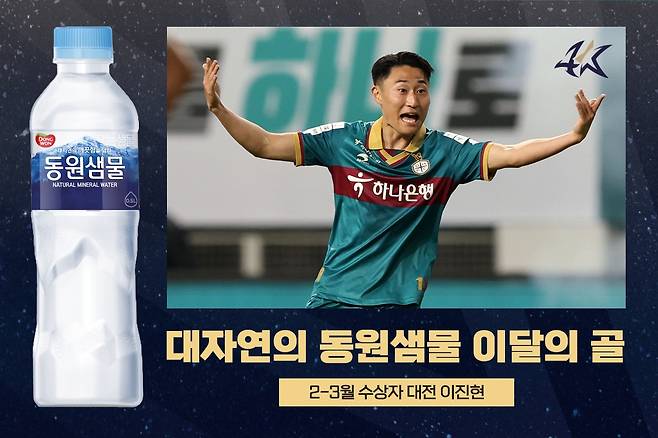 대전 이진현 (한국프로축구연맹 제공전