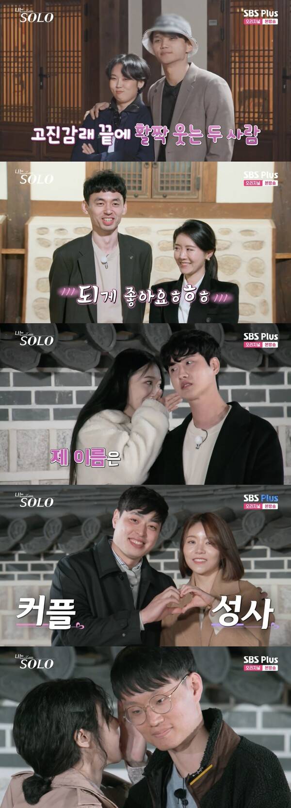 사진=ENA・SBS Plus '나는 솔로'