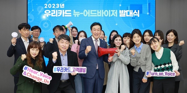 5일 우리카드 광화문 본사에서 진행된 '뉴(NU) 어드바이저' 고객패널 발대식 행사에서 박완식 우리카드 사장(앞줄 왼쪽에서 세번째)과 고객패널단이 기념 사진을 촬영하고 있다. /우리카드