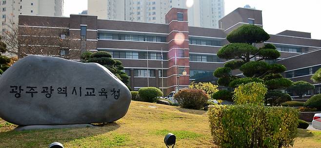 광주광역시교육청 전경. /광주광역시교육청