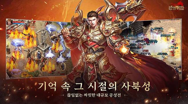 ‘미르2 왕의 귀환’