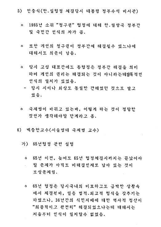 6일 외교부가 공개한 ‘30년 경과 비밀해제 외교문서' 일부.