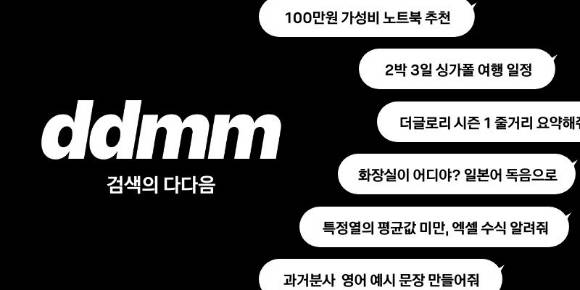 카카오브레인의 인공지능(AI) 챗봇 서비스 '다다음' [사진=카카오]