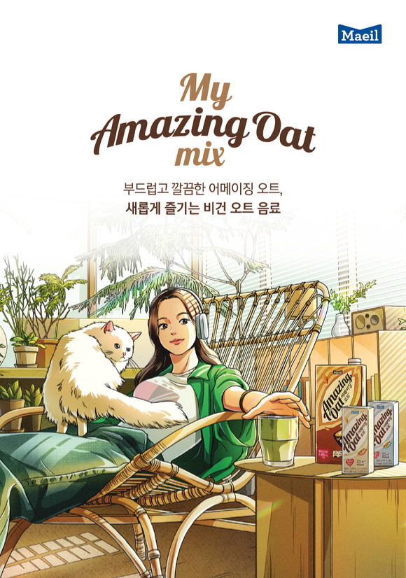 어메이징 오트 ‘My Amazing Oat mix’ 캠페인 이미지. [사진=매일유업]