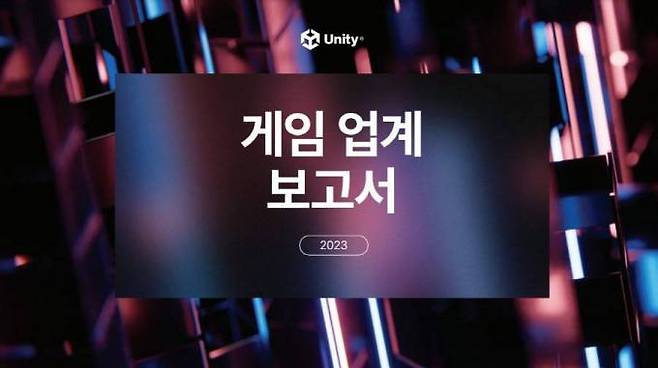 2023 게임 업계 보고서.&nbsp; &nbsp;유니티