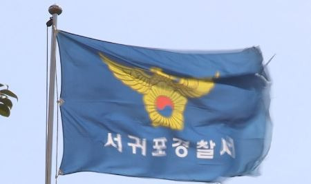 제주 서귀포경찰서/사진=연합뉴스