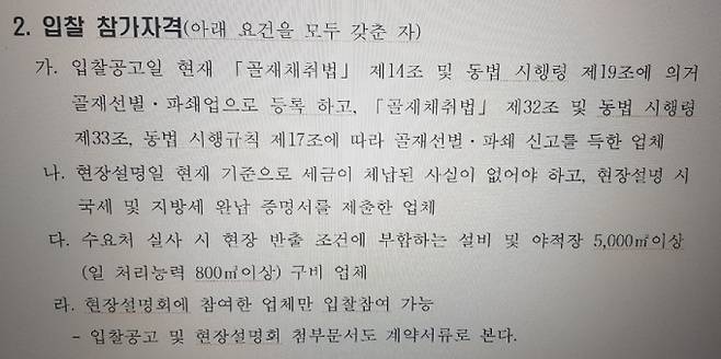 인천시 도시철도건설본부 암매각 입찰 내용./사진=도시철도건설본부 캡처