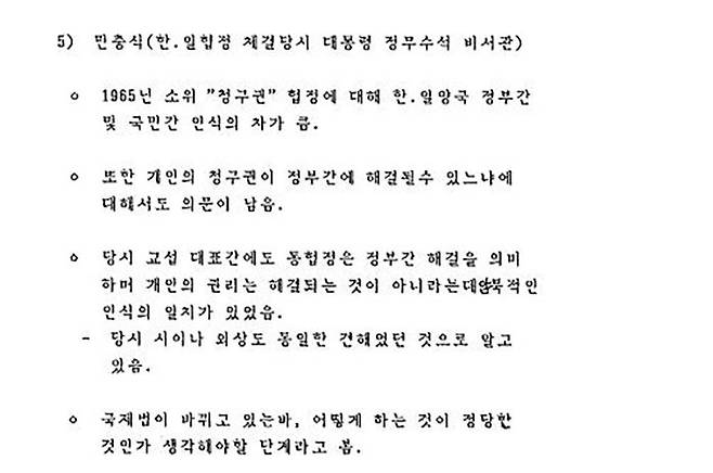 한일체결 협정 당시 대통령 정무수석 비서관이었던 민충식 전 수석의 발언 내용