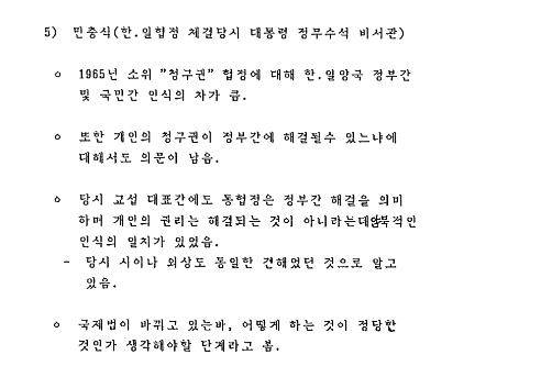 한일체결 협정 당시 대통령 정무수석 비서관이었던 민충식 전 수석의 발언 내용 [외교문서 캡처]