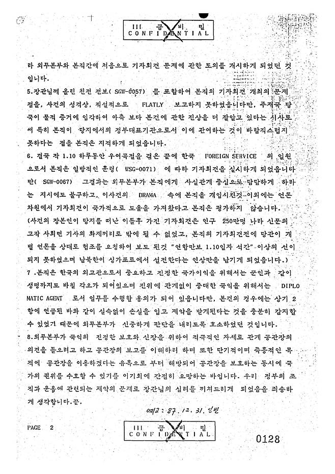 기자회견 강행 관련 주싱가포르대사 항의 전보 [외교부 제공. 재판매 및 DB 금지]