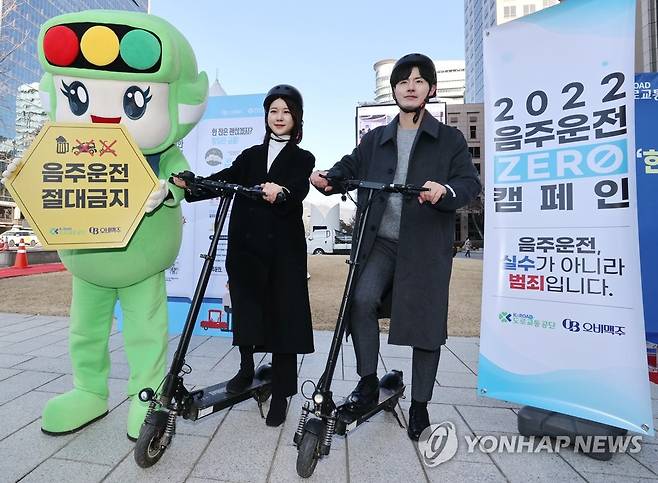 '전동킥보드도 음주운전 안 돼요' [연합뉴스 자료사진]